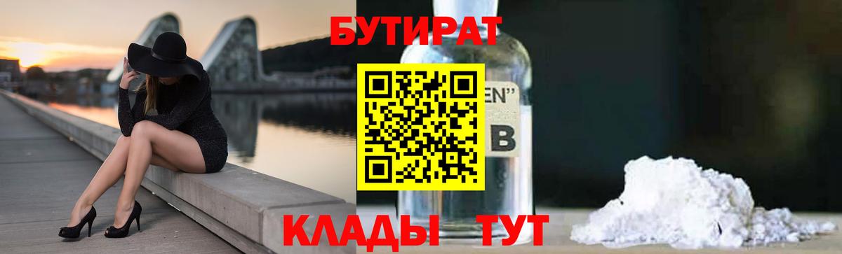 Бутират 99% Артём