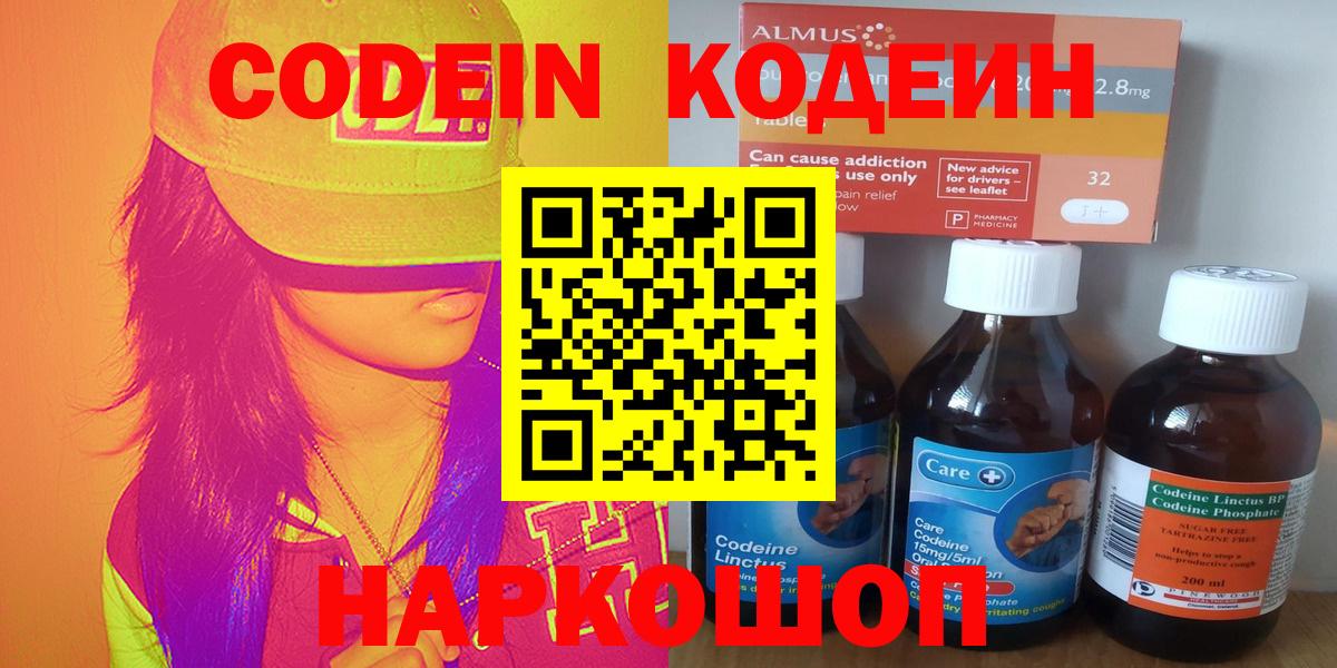 Кодеиновый сироп Lean Purple Drank  Codein Purple Drank  Артём  Вход с VPN 